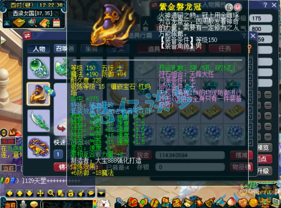 梦幻西游大唐服战装备展示图175级