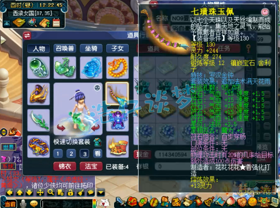 梦幻西游大唐服战装备展示图175级