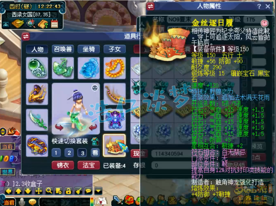 梦幻西游大唐服战装备展示图175级