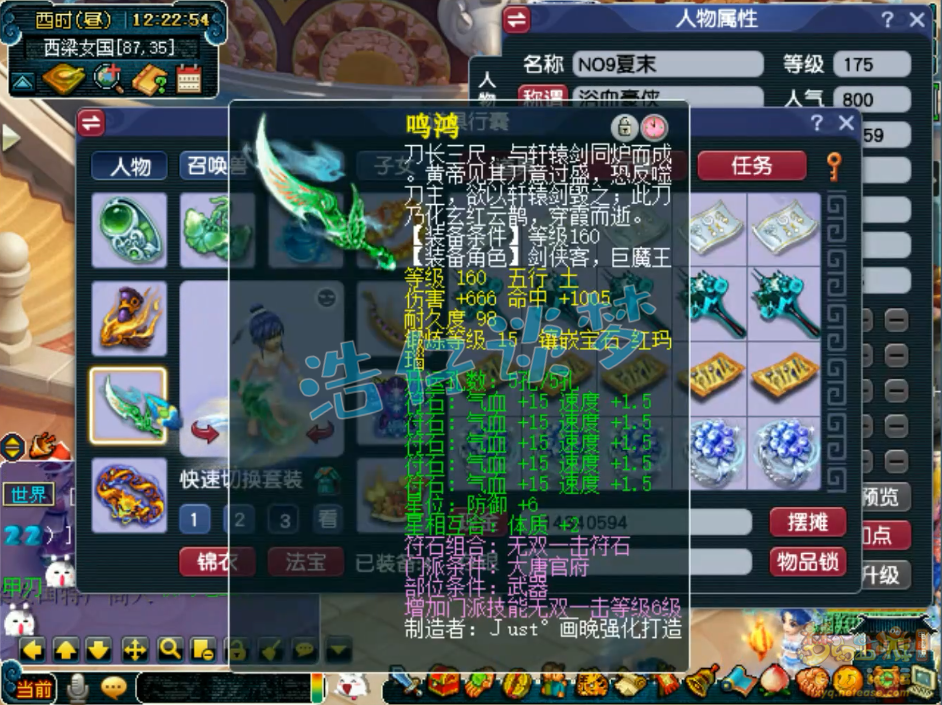 梦幻西游大唐服战装备展示图175级