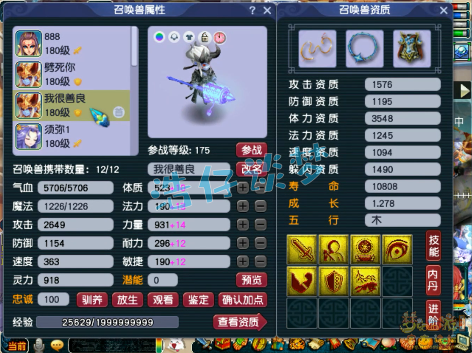 梦幻西游大唐服战装备展示图175级