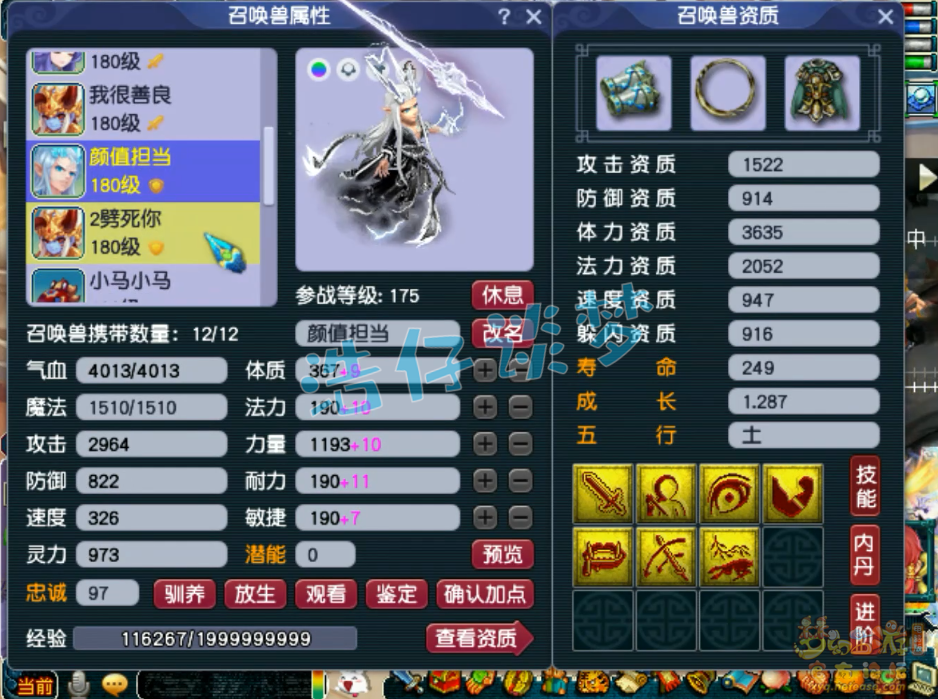 梦幻西游大唐服战装备展示图175级