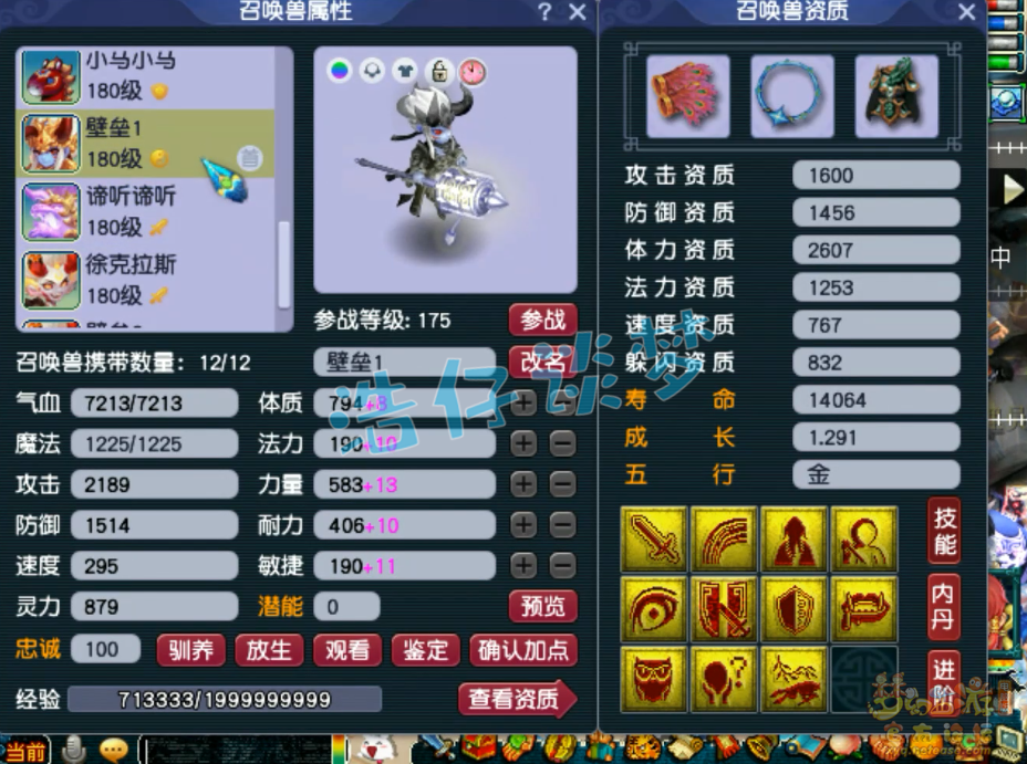 梦幻西游大唐服战装备展示图175级