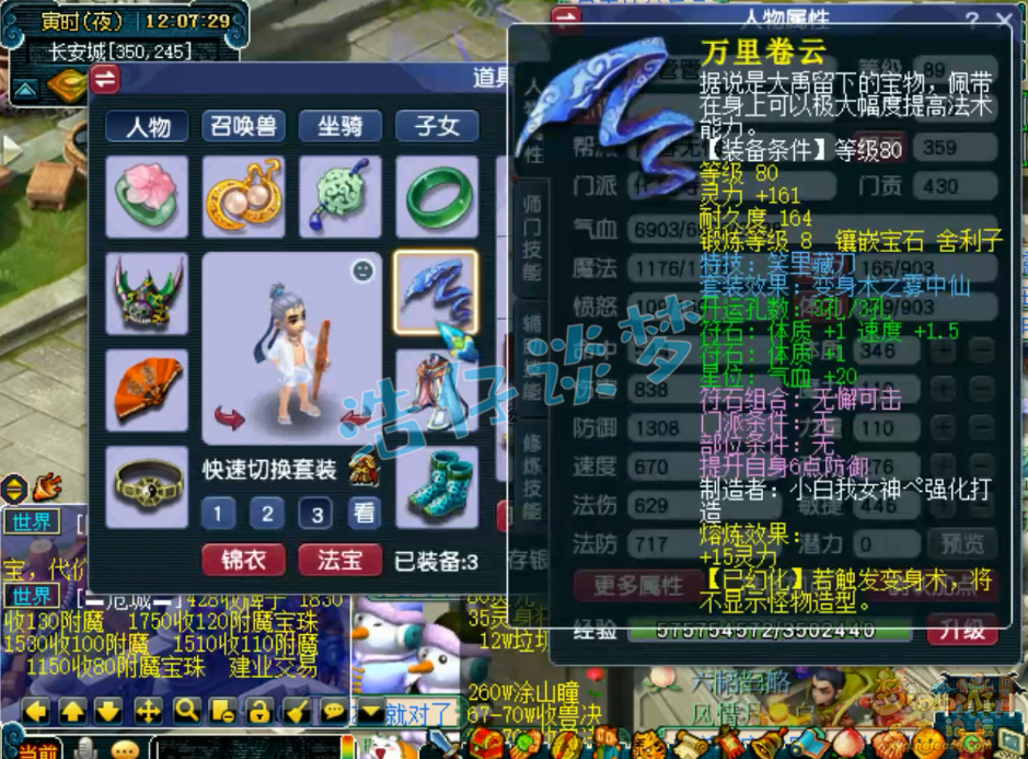 梦幻西游89化生寺装备展示图