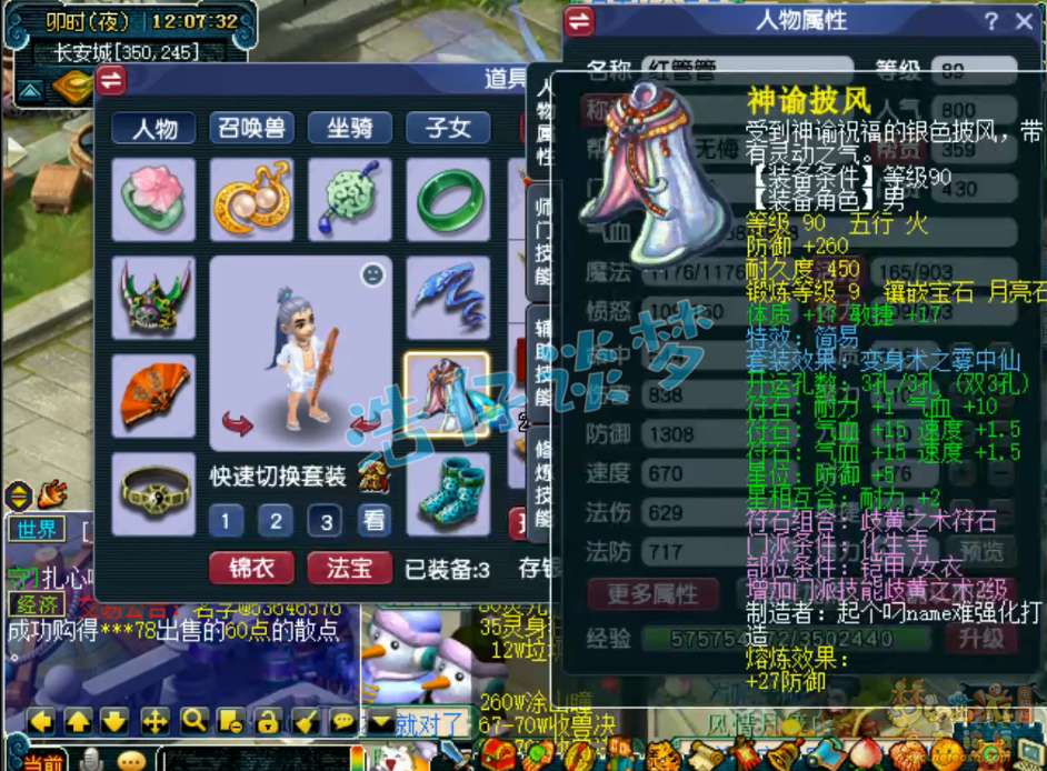 梦幻西游89化生寺装备展示图