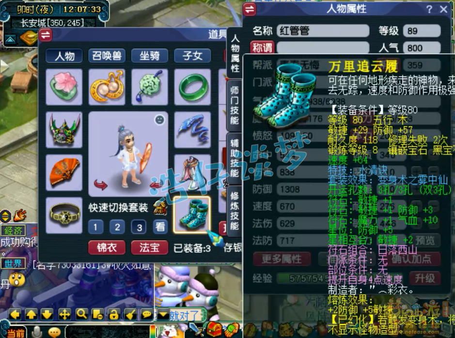 梦幻西游89化生寺装备展示图