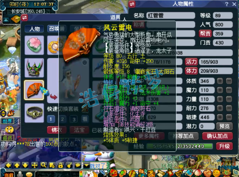 梦幻西游89化生寺装备展示图