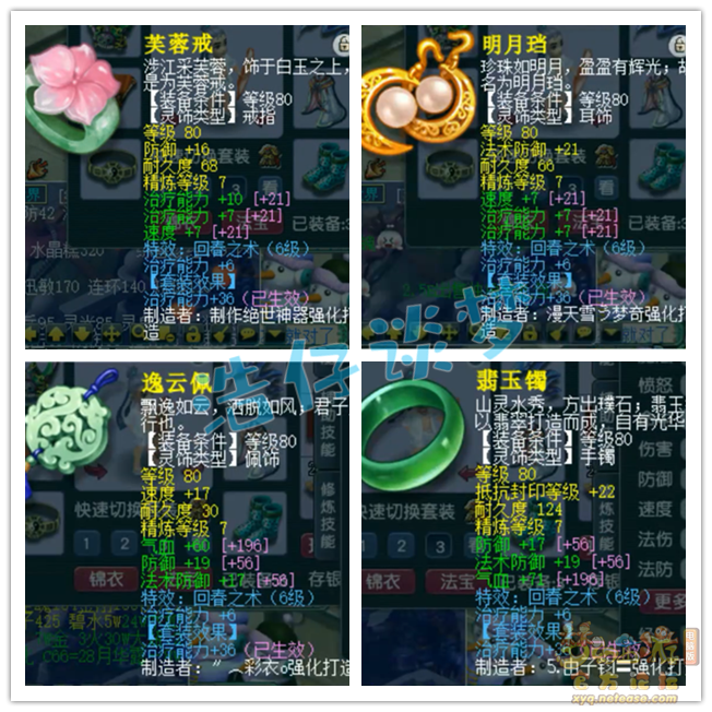 梦幻西游89化生寺装备展示图