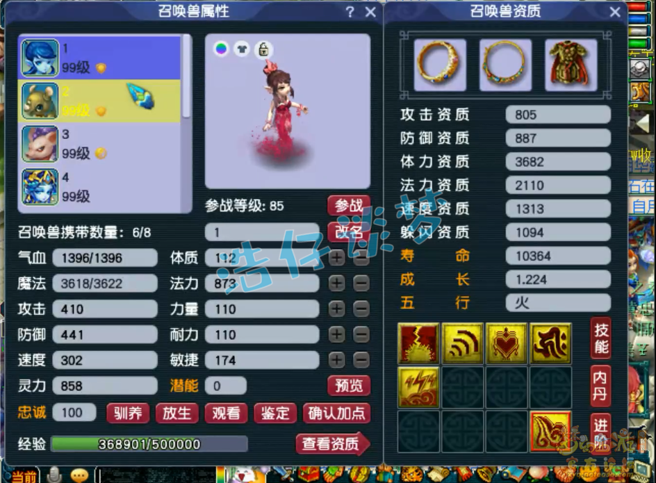 梦幻西游89化生寺装备展示图