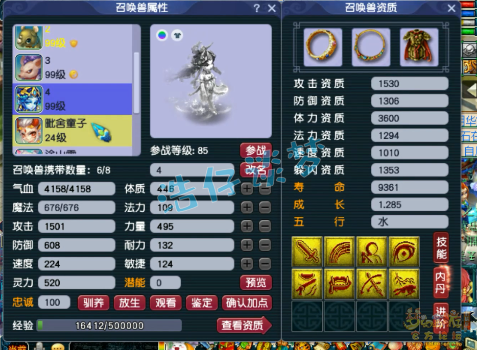 梦幻西游89化生寺装备展示图