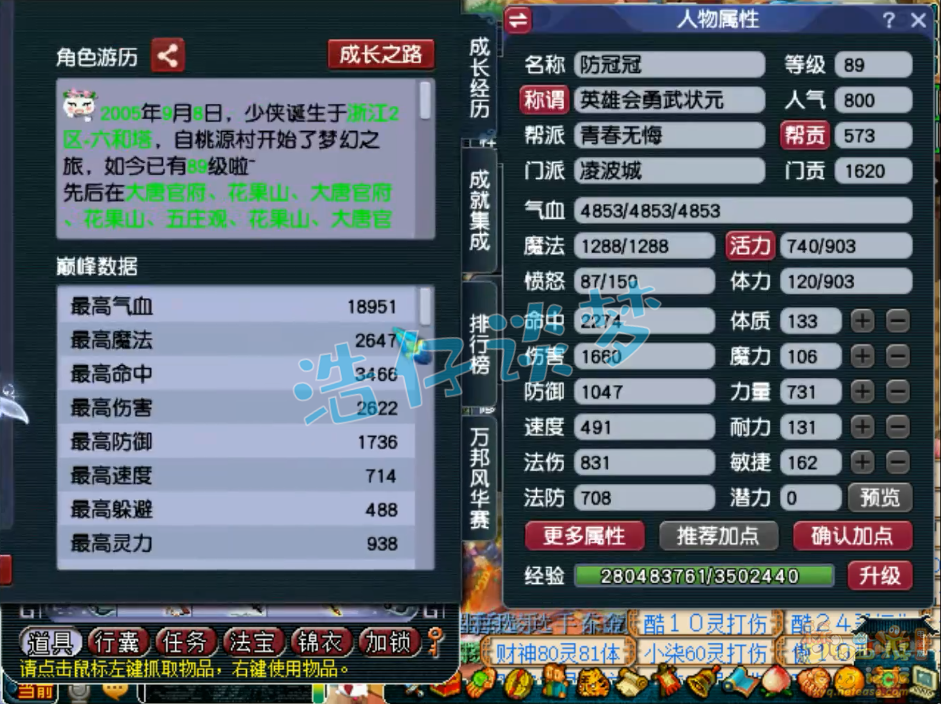 梦幻西游89级凌波城装备展示图