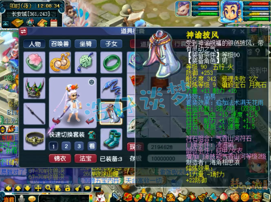 梦幻西游89级凌波城装备展示图