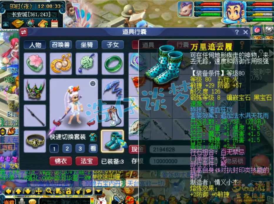 梦幻西游89级凌波城装备展示图