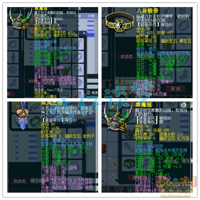 梦幻西游89级凌波城装备展示图