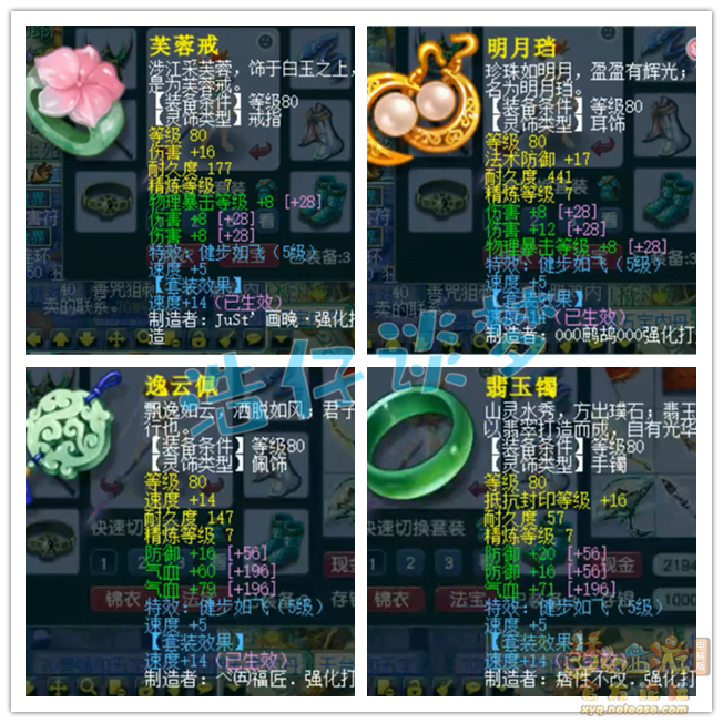 梦幻西游89级凌波城装备展示图