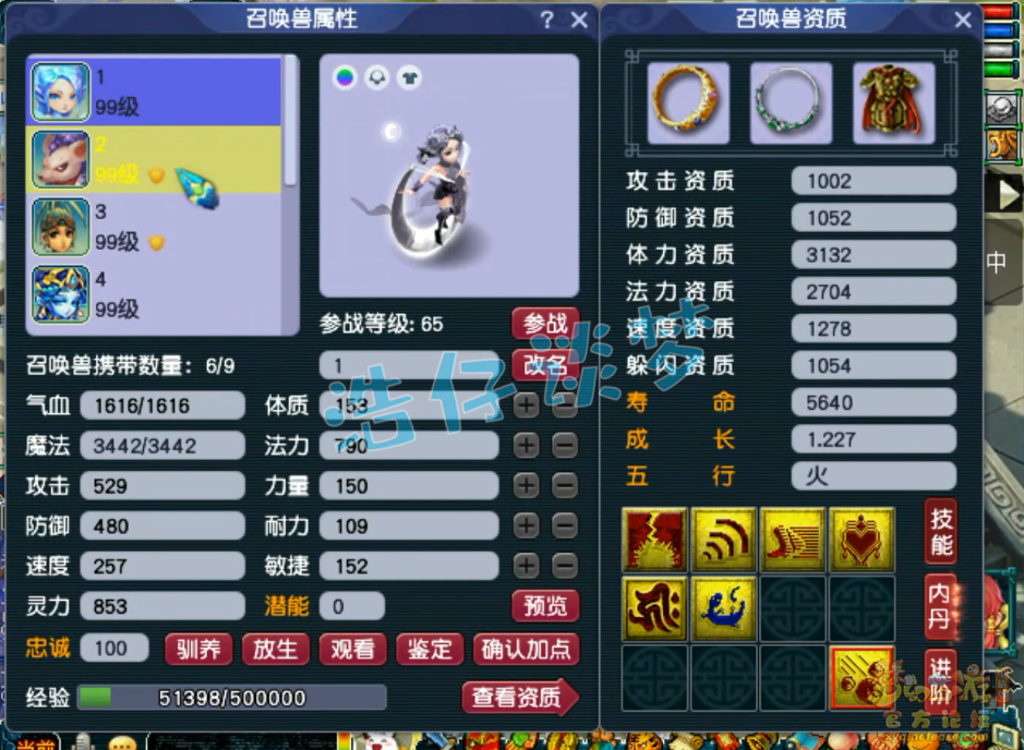 梦幻西游89级凌波城装备展示图