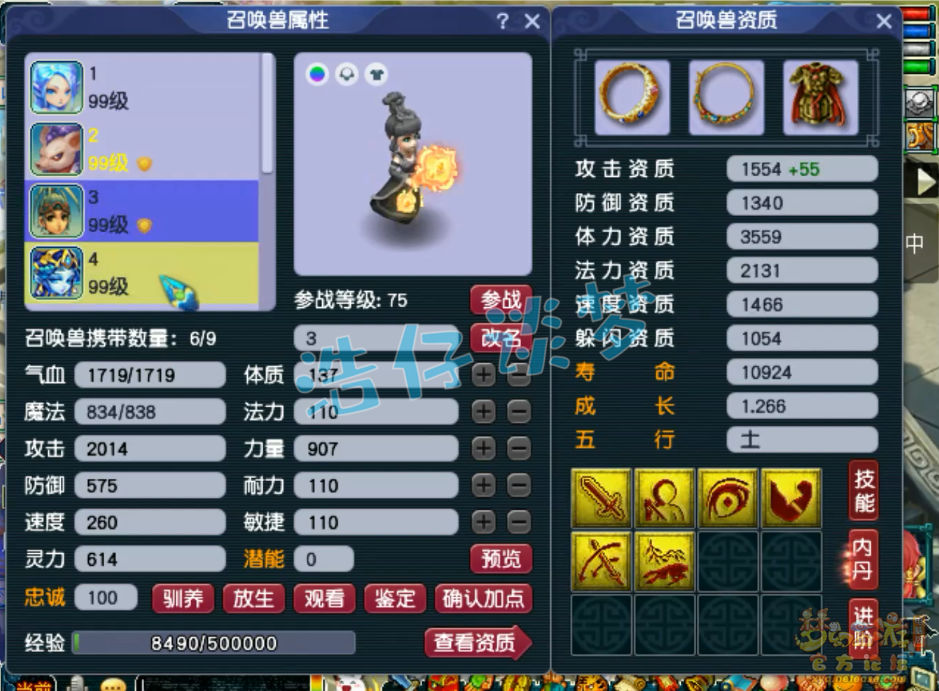 梦幻西游89级凌波城装备展示图