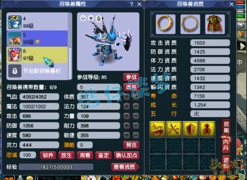 梦幻西游89级凌波城装备展示图