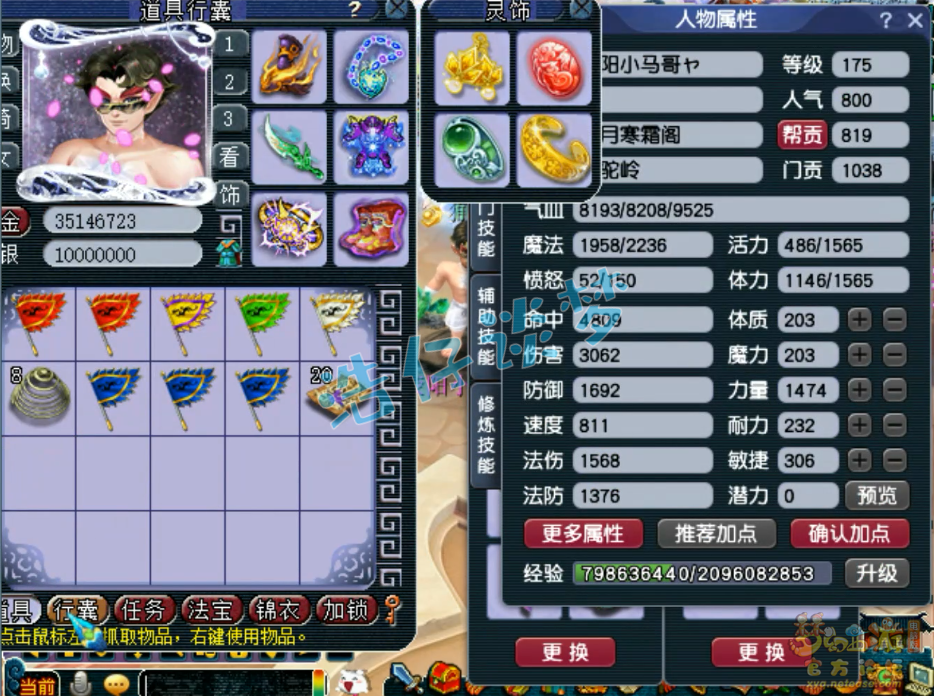 梦幻西游帮战狮驼岭装备175级展示图