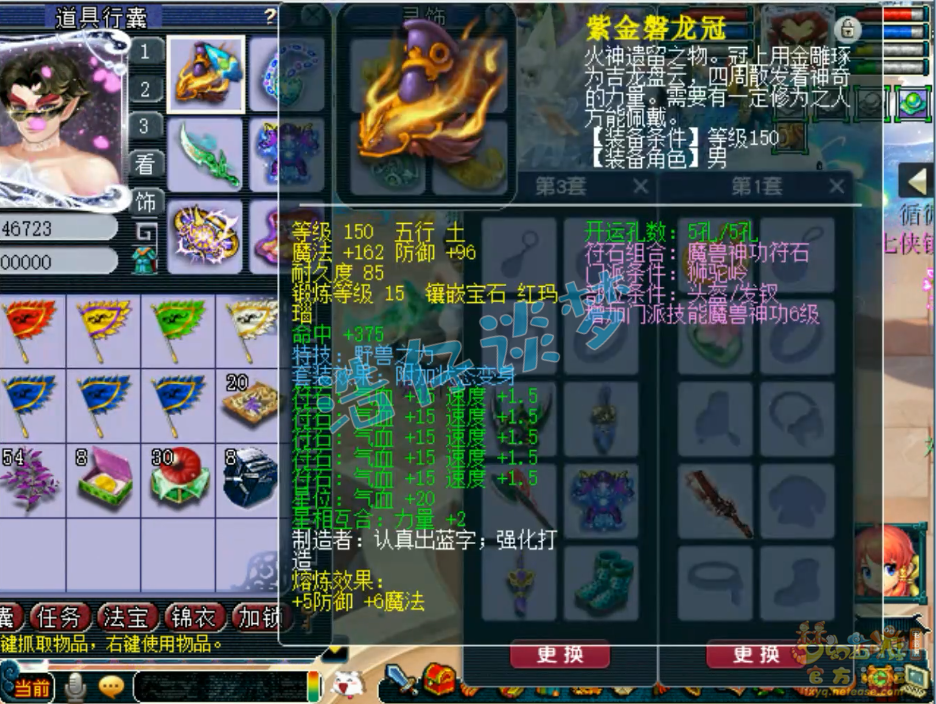 梦幻西游帮战狮驼岭装备175级展示图