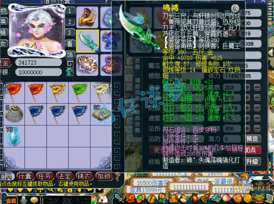 梦幻西游帮战狮驼岭装备175级展示图