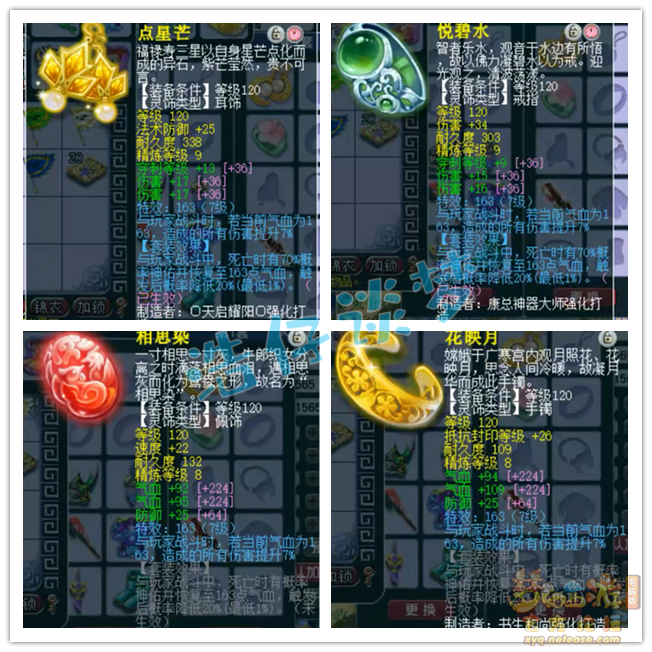 梦幻西游帮战狮驼岭装备175级展示图