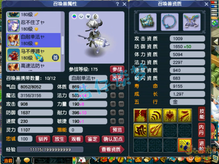 梦幻西游帮战狮驼岭装备175级展示图