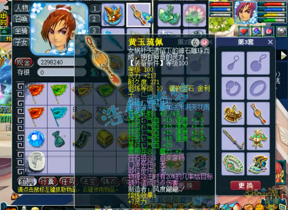 梦幻西游109级虎贲大唐装备展示图