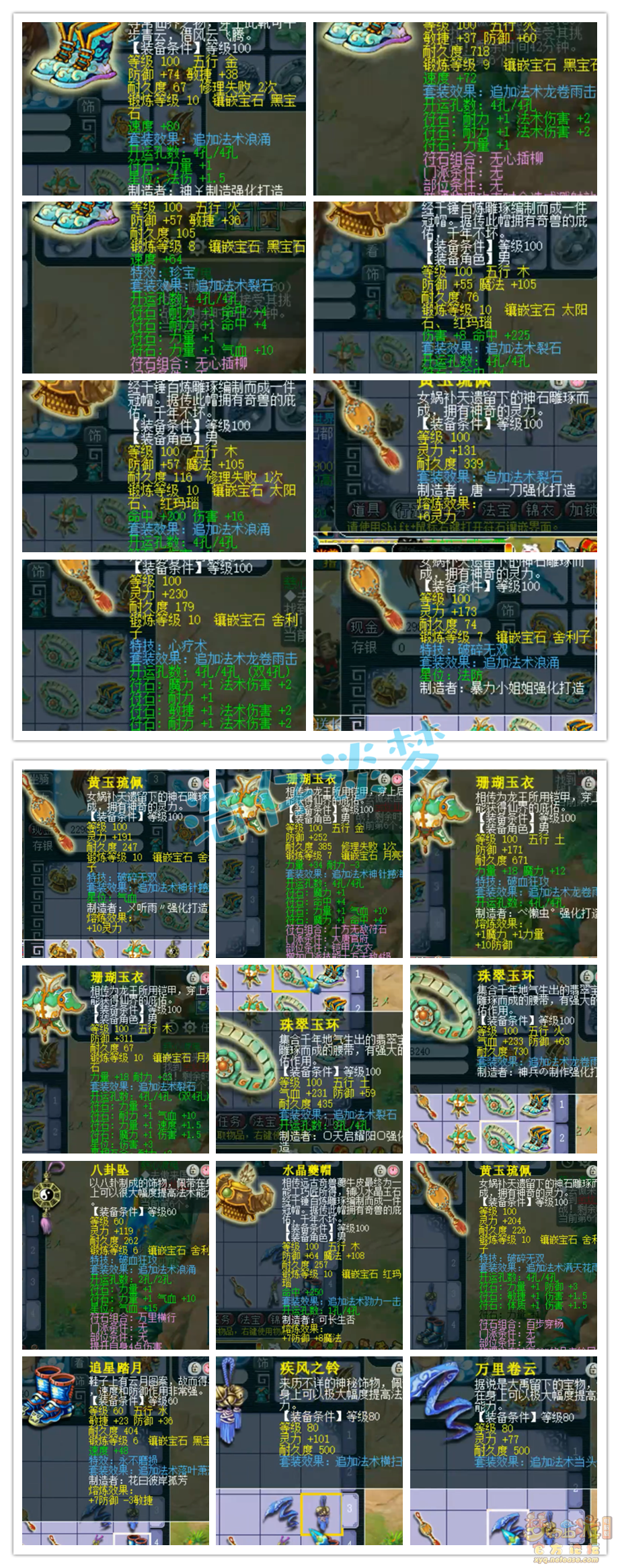 梦幻西游109级虎贲大唐装备展示图