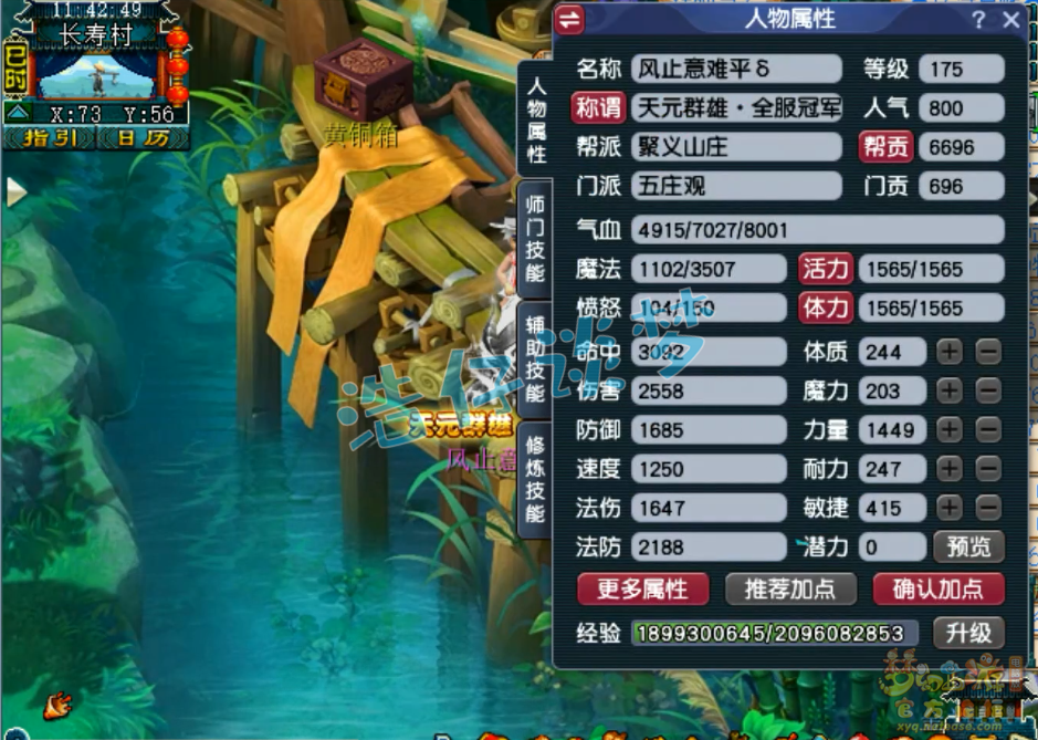 梦幻西游服战五庄观175级装备展示图