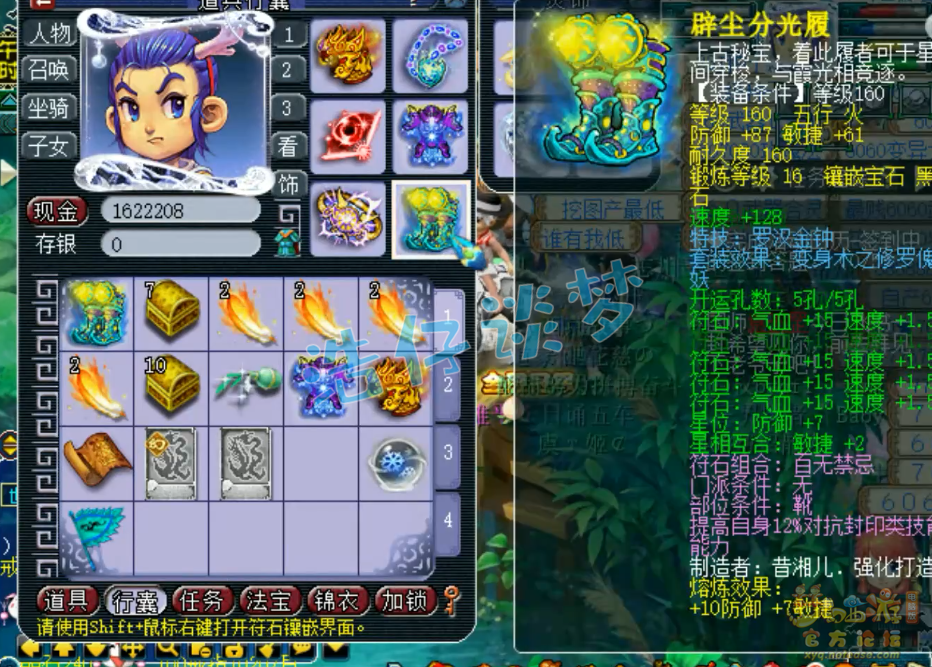 梦幻西游服战五庄观175级装备展示图