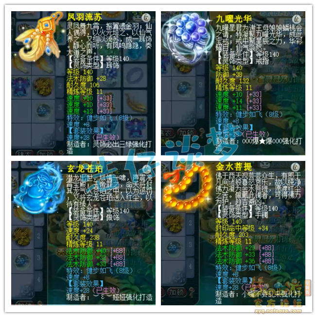 梦幻西游服战五庄观175级装备展示图