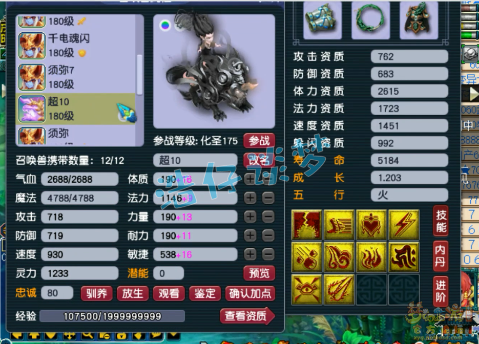 梦幻西游服战五庄观175级装备展示图