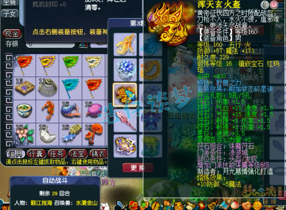 梦幻西游凌波城三攻装备175级展示图