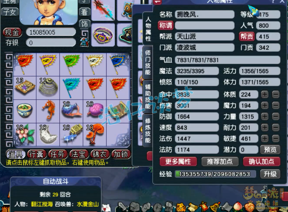 梦幻西游凌波城三攻装备175级展示图