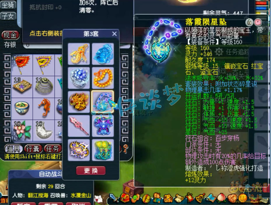 梦幻西游凌波城三攻装备175级展示图