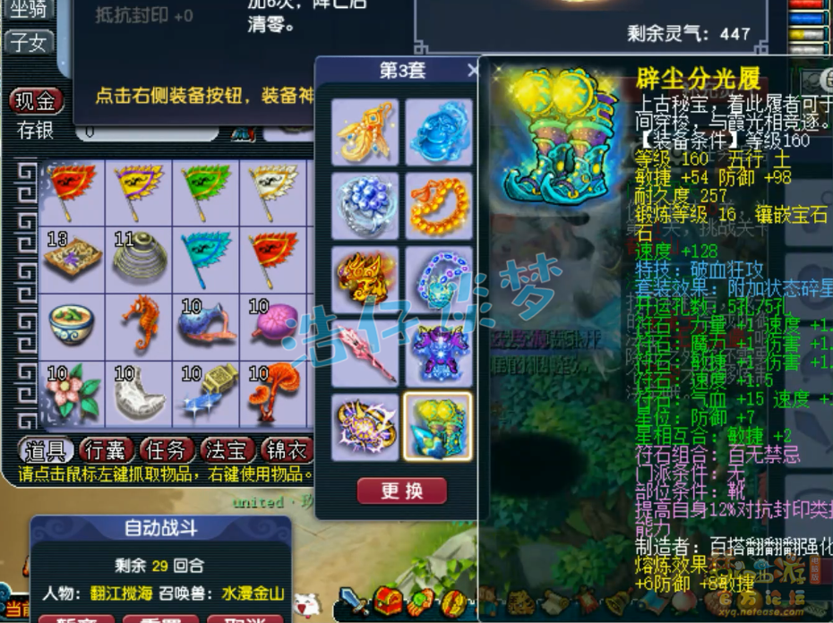 梦幻西游凌波城三攻装备175级展示图