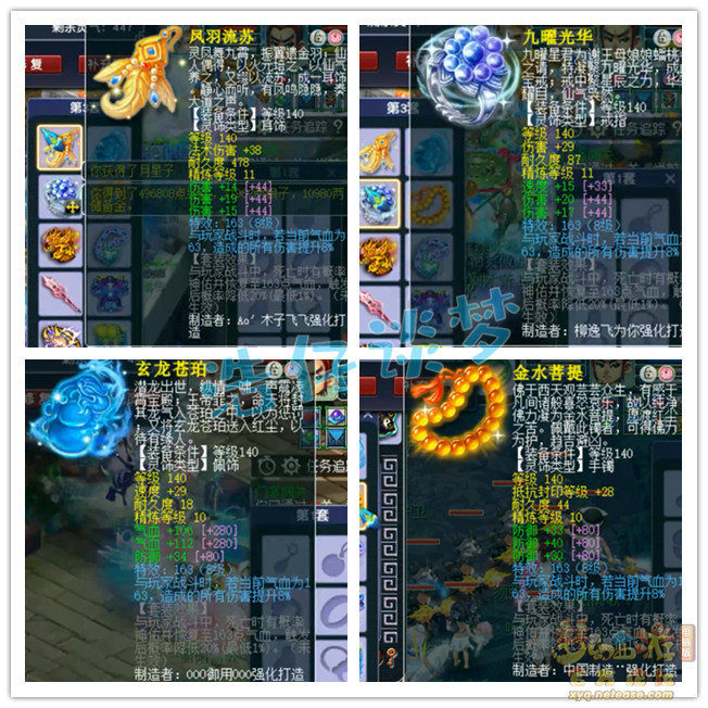 梦幻西游凌波城三攻装备175级展示图