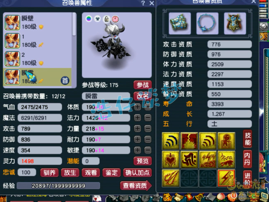 梦幻西游凌波城三攻装备175级展示图