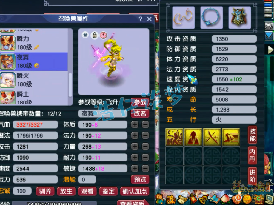 梦幻西游凌波城三攻装备175级展示图