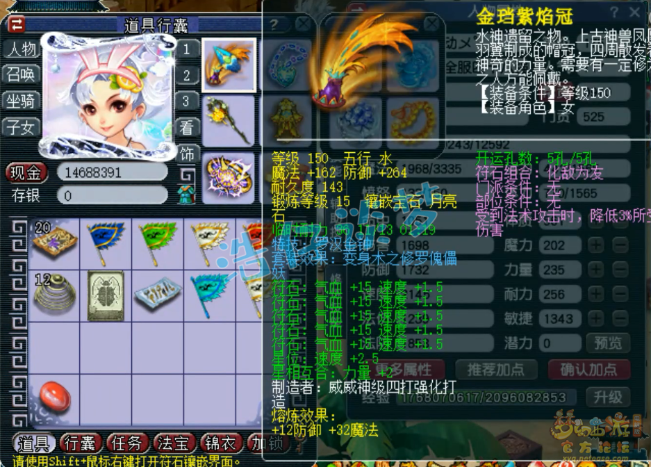 梦幻西游服战女儿村装备展示图175级