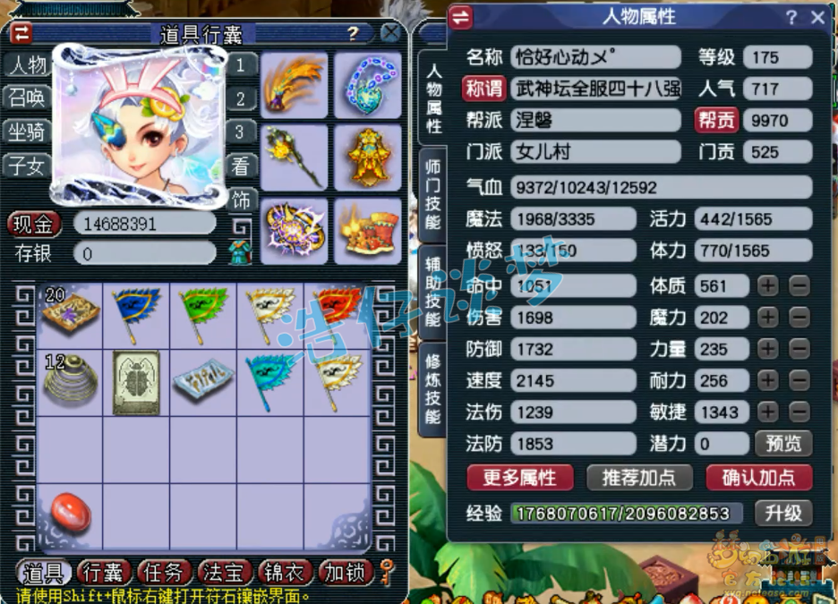 梦幻西游服战女儿村装备展示图175级