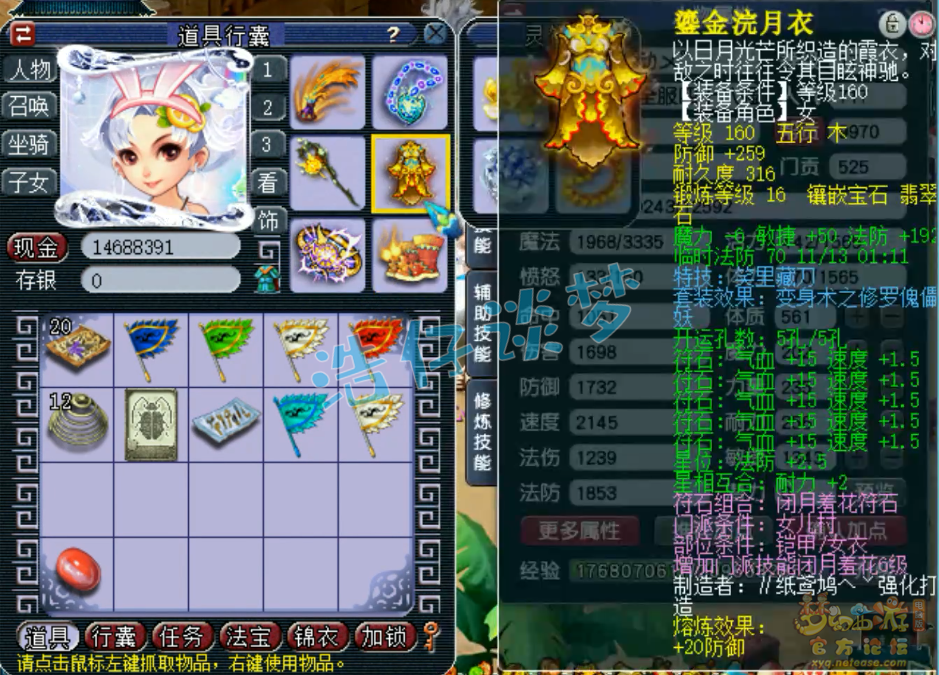 梦幻西游服战女儿村装备展示图175级