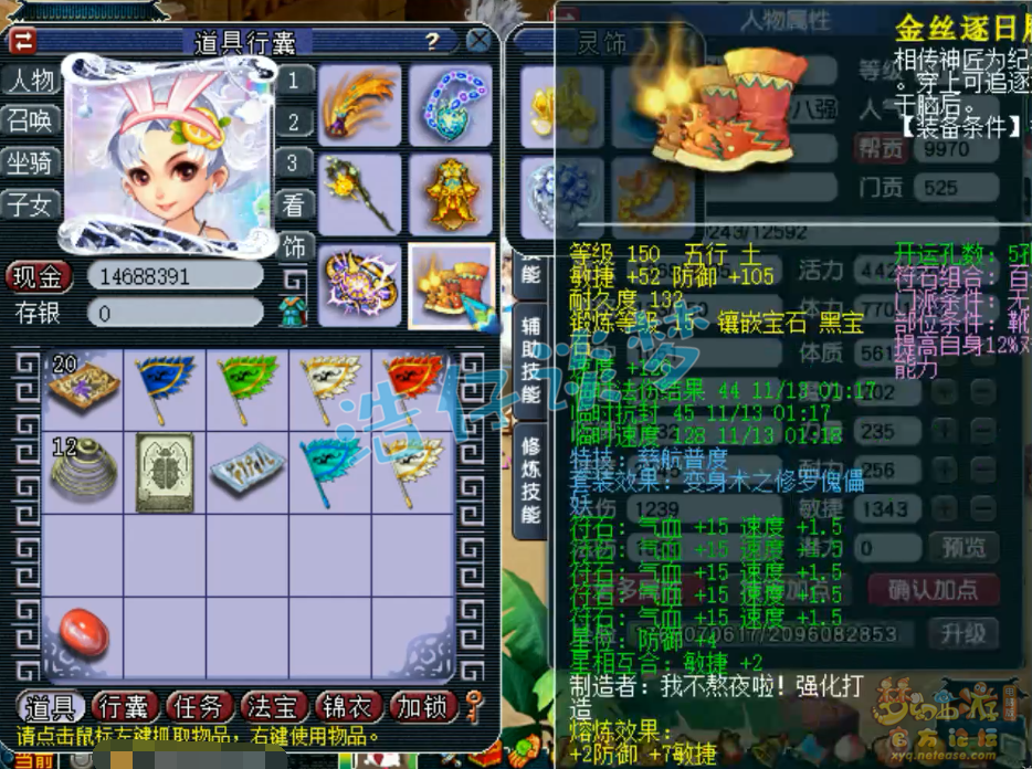 梦幻西游服战女儿村装备展示图175级