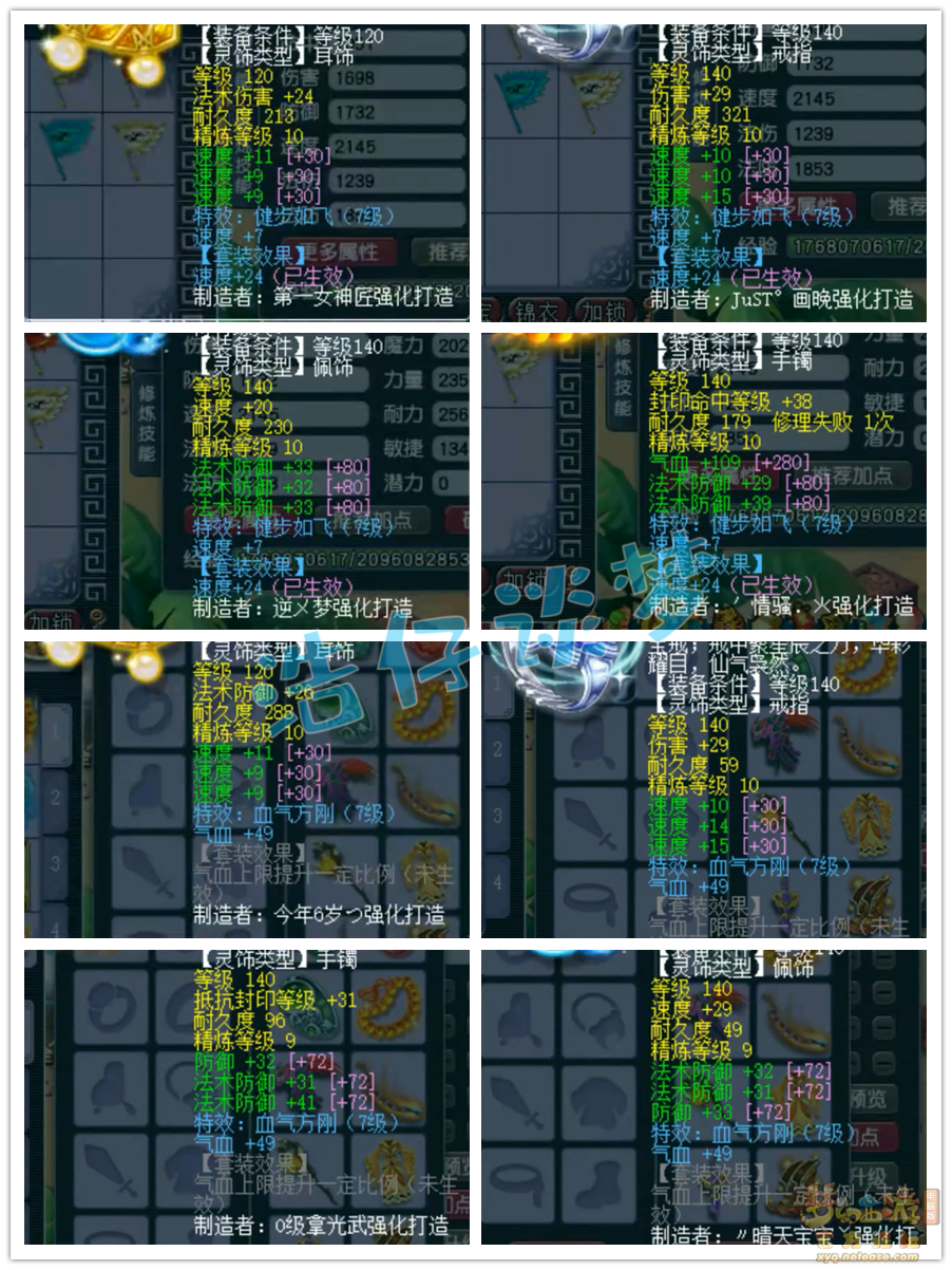 梦幻西游服战女儿村装备展示图175级