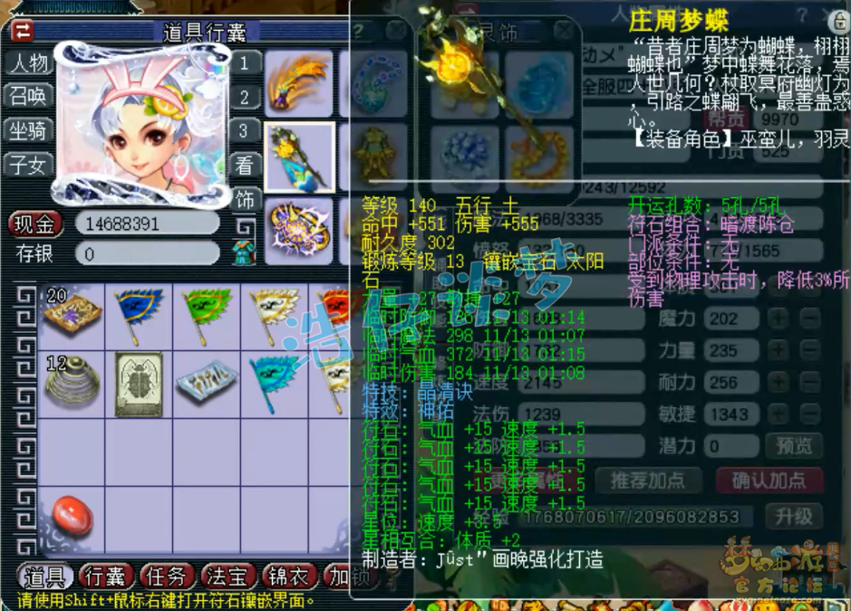 梦幻西游服战女儿村装备展示图175级