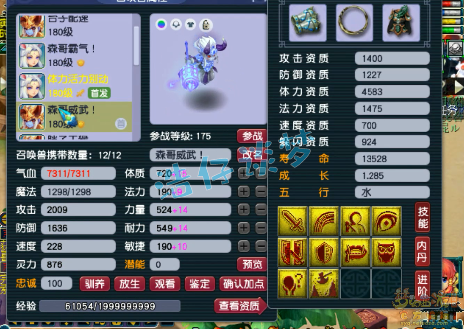 梦幻西游服战女儿村装备展示图175级