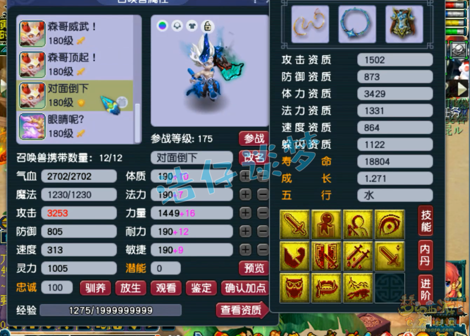 梦幻西游服战女儿村装备展示图175级