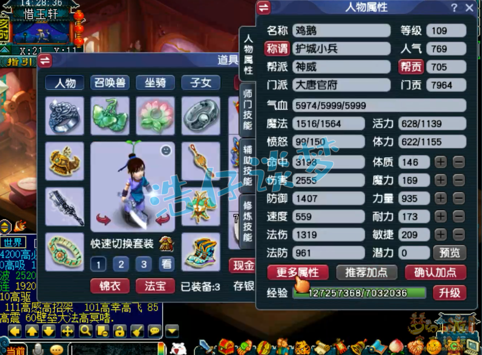 梦幻西游虎贲大唐109级装备展示图