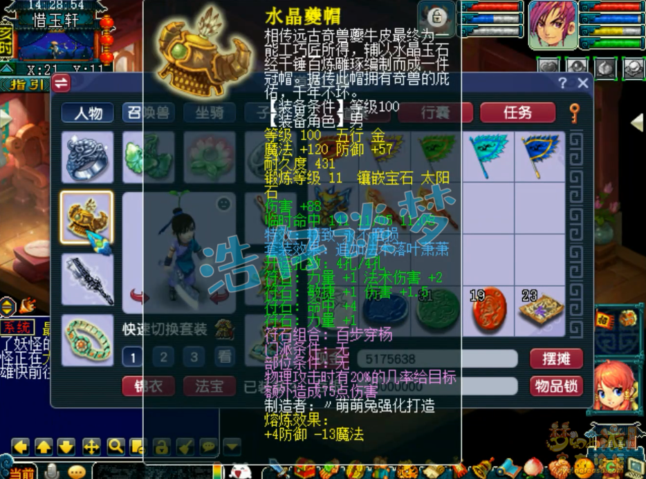 梦幻西游虎贲大唐109级装备展示图